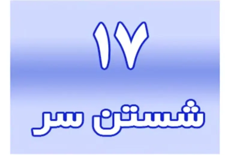 نیت غسل و شستن سر و گردن